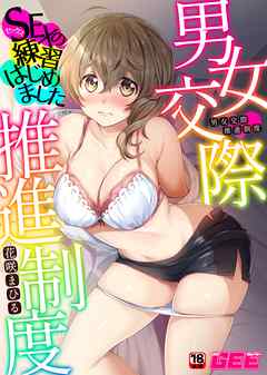 男女交際推進制度～SEXの練習はじめました～