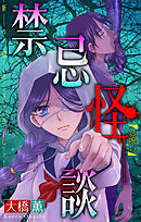 ホラー シルキー　禁忌怪談　story09