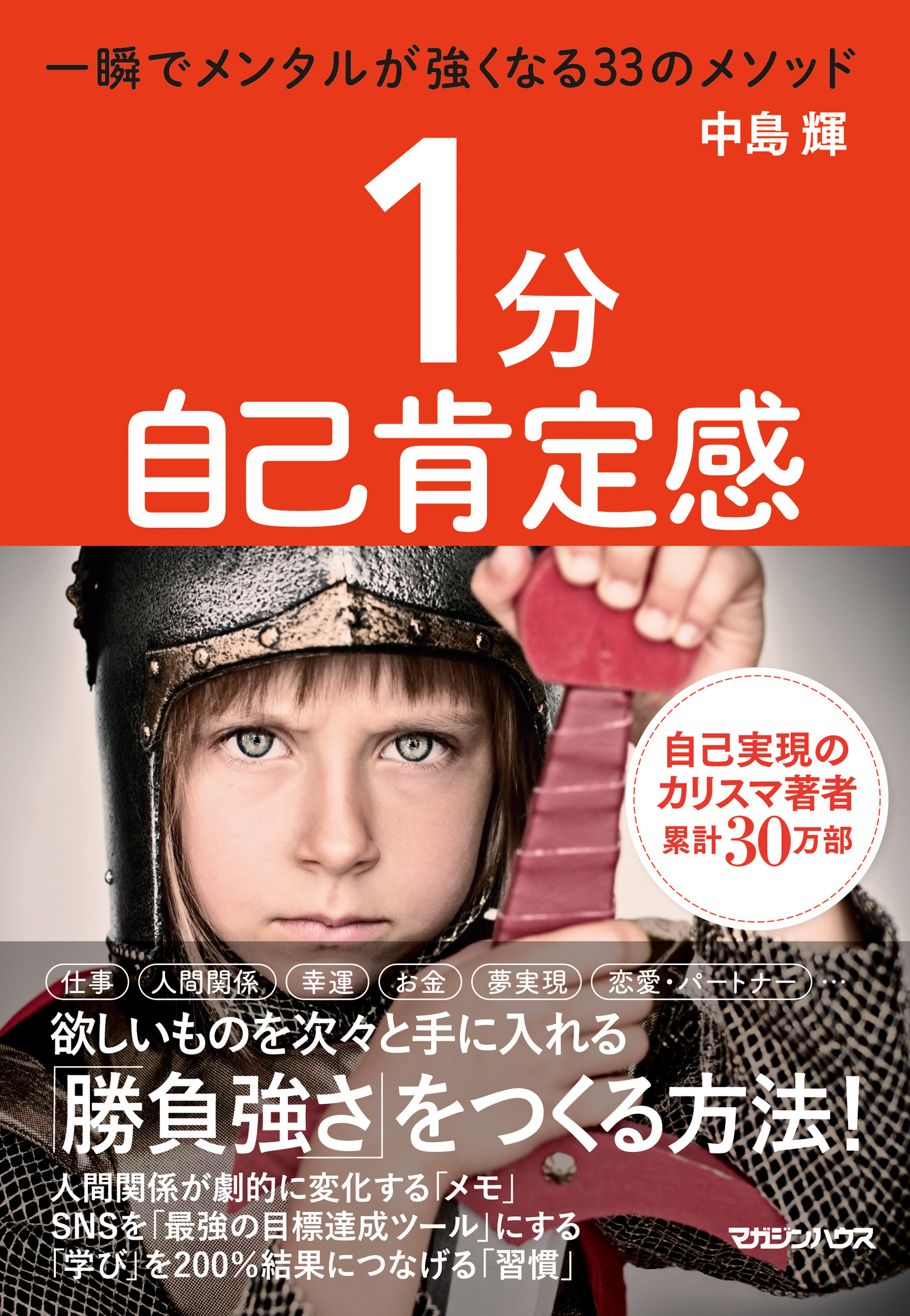 １分自己肯定感 一瞬でメンタルが強くなる33のメソッド 漫画 無料試し読みなら 電子書籍ストア ブックライブ