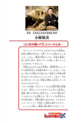 どっちが強い X 4 透明恐竜あらわる 漫画 無料試し読みなら 電子書籍ストア ブックライブ どっちが強い X 4 透明恐竜あらわる 漫画 無料試し読みなら 電子書籍ストア ブックライブ