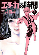 エチカの時間 2