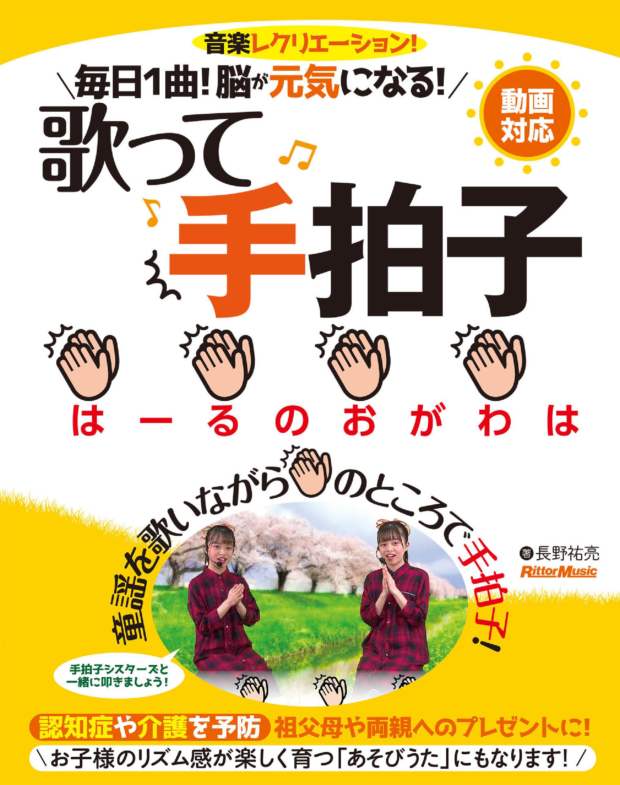 毎日１曲 脳が元気になる 歌って手拍子 漫画 無料試し読みなら 電子書籍ストア ブックライブ