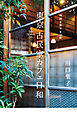東京 古民家カフェ日和 時間を旅する40軒