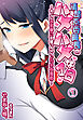 清楚系委員長のハメハメな1日～すぐにおま●こを使っちゃうビッチな裏面～1