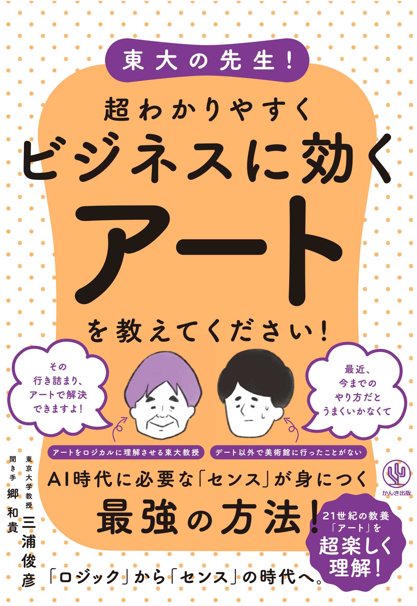 東大の先生!文系の私に超わかりやすく物理を教えてください!-