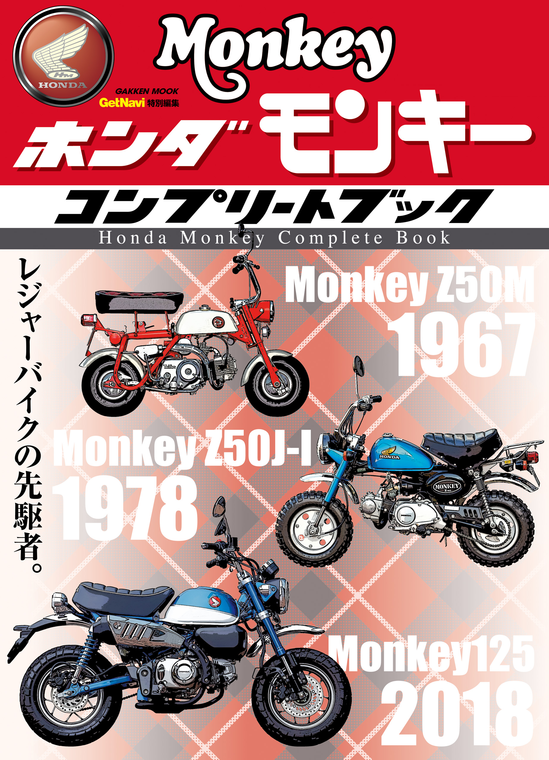 HONDA パーツリスト MONKEY 7版 - カタログ