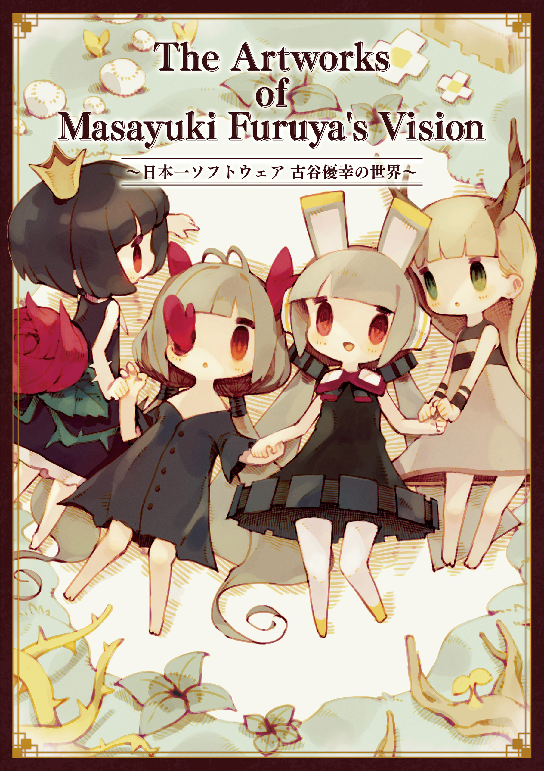 The Artworks Of Masayuki Furuya S Vision 日本一ソフトウェア 古谷優幸の世界 漫画 無料試し読みなら 電子書籍ストア ブックライブ