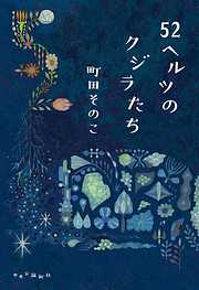 小説一覧 漫画 無料試し読みなら 電子書籍ストア ブックライブ