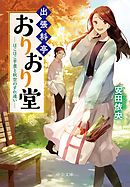 出張料亭おりおり堂　ほこほこ芋煮と秋空のすれ違い