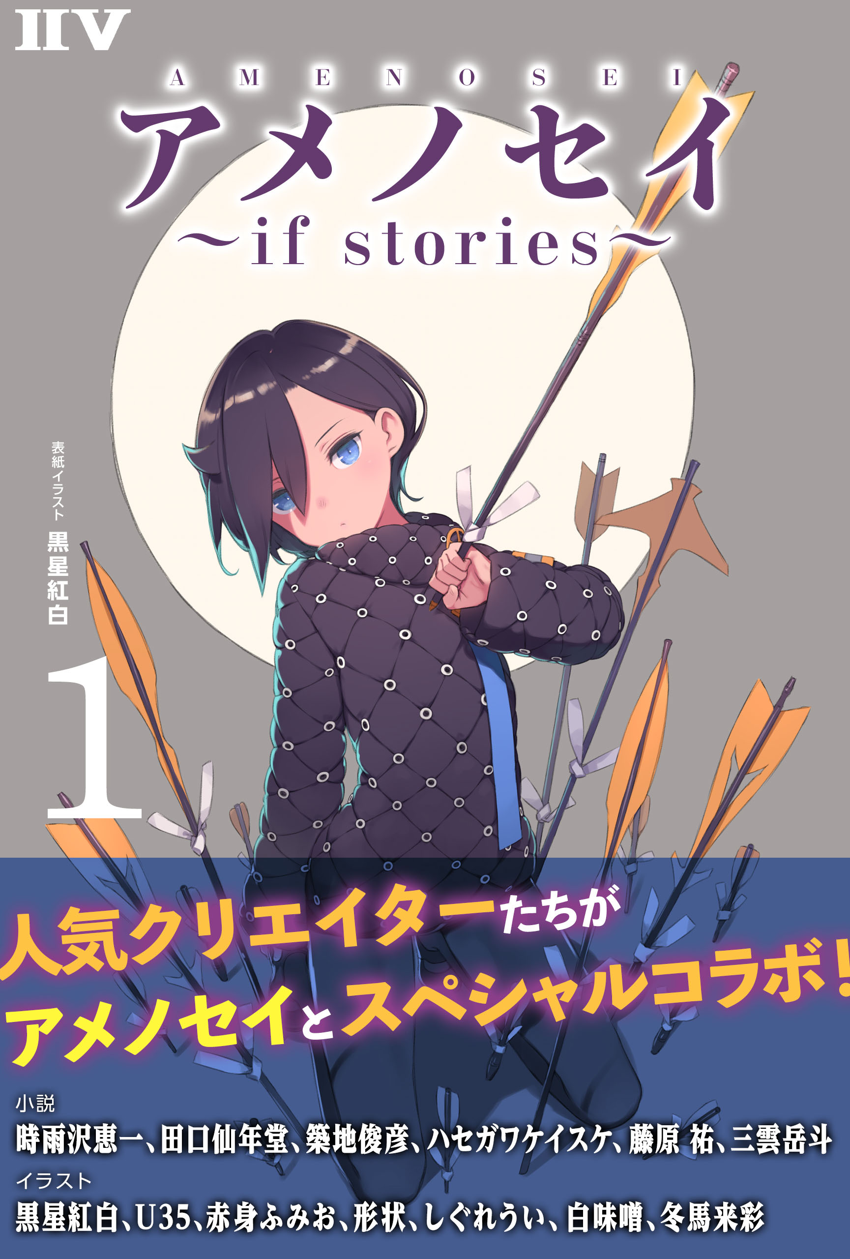 アメノセイ If Stories 1 漫画 無料試し読みなら 電子書籍ストア ブックライブ
