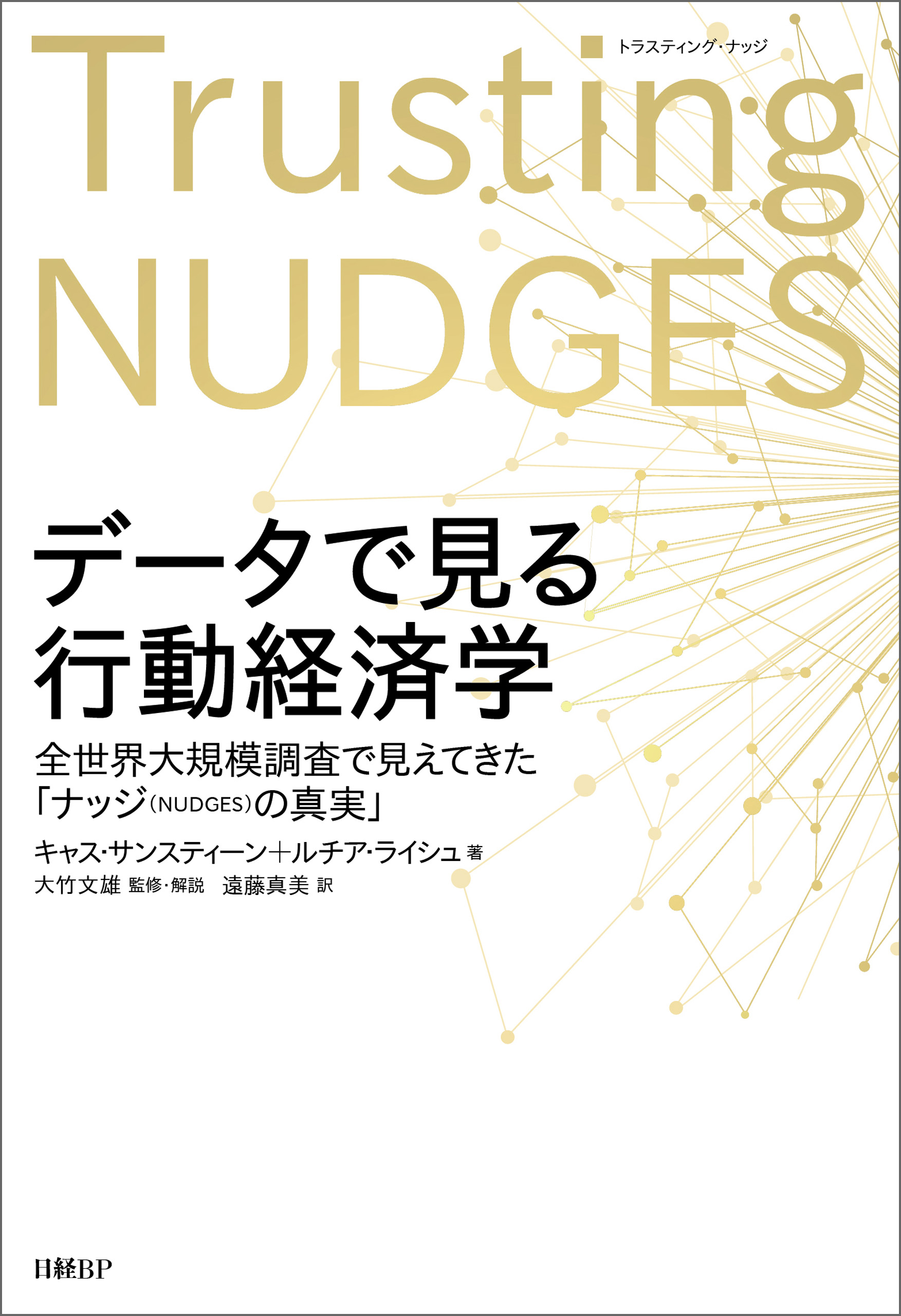 データで見る行動経済学 全世界大規模調査で見えてきた ナッジの真実 漫画 無料試し読みなら 電子書籍ストア ブックライブ