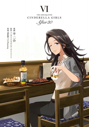 新装版 アイドルマスター シンデレラガールズ After 6 最新刊 半二合 バンダイナムコエンターテインメント 漫画 無料試し読みなら 電子書籍ストア ブックライブ 新装版 アイドルマスター シンデレラガールズ After 6 最新刊 半二合 バンダイナムコエンターテインメント 漫画 無料試し読みなら 電子書籍ストア ブックライブ