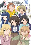 【新装版】アイドルマスター シンデレラガールズ U149 19