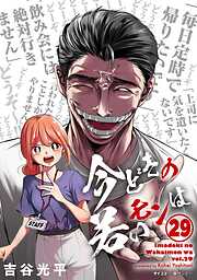 【新装版】今どきの若いモンは