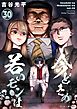 【新装版】今どきの若いモンは 30
