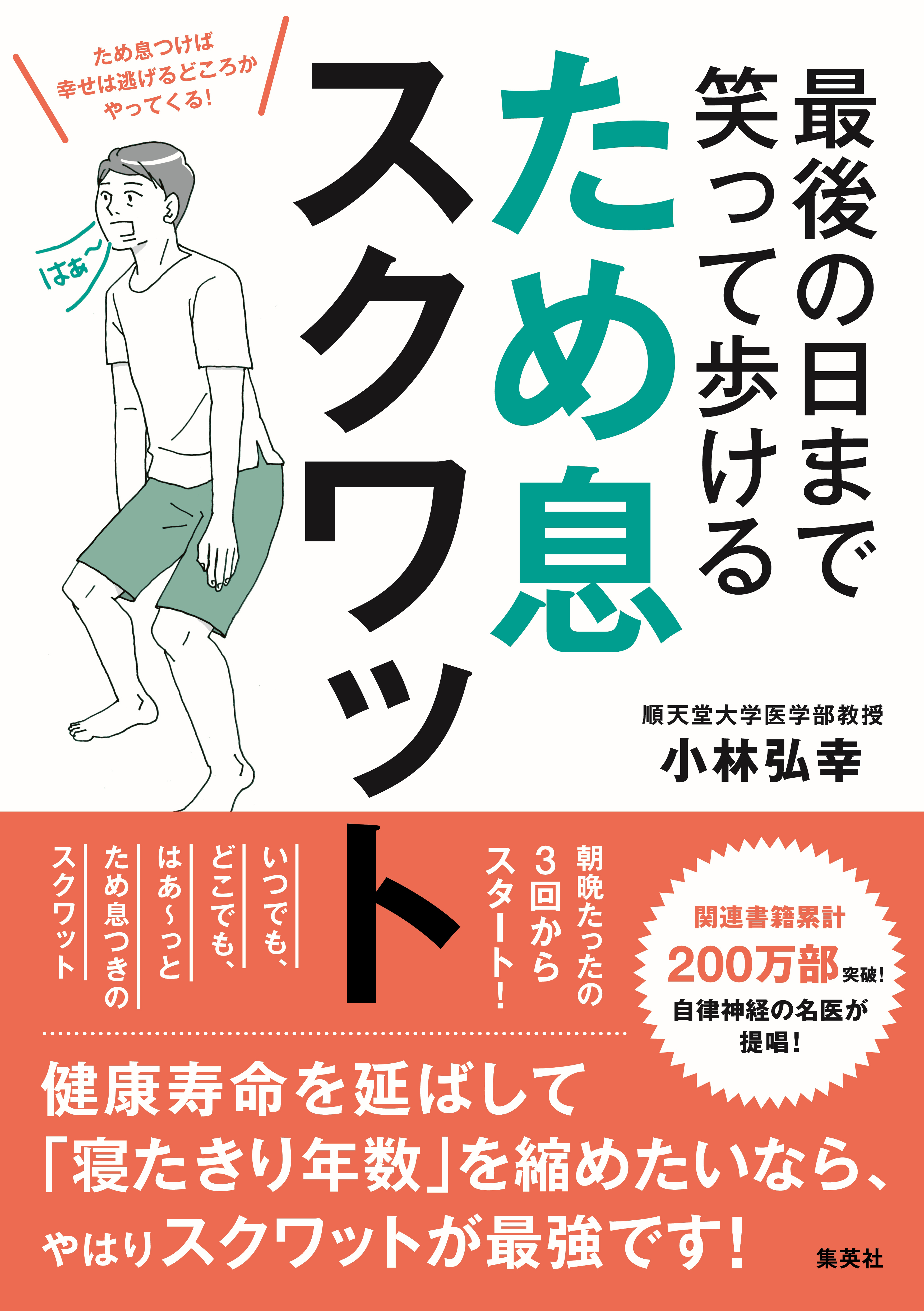 最後の日まで笑って歩ける ため息スクワット 漫画 無料試し読みなら 電子書籍ストア ブックライブ