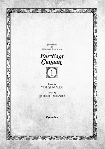新装版 マージナル オペレーション前史 遙か凍土のカナン 1 漫画 無料試し読みなら 電子書籍ストア ブックライブ 新装版 マージナル オペレーション前史 遙か凍土のカナン 1 漫画 無料試し読みなら 電子書籍ストア ブックライブ