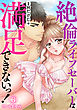 絶倫ライフセーバーは1回だけじゃ満足できないっ！（3）
