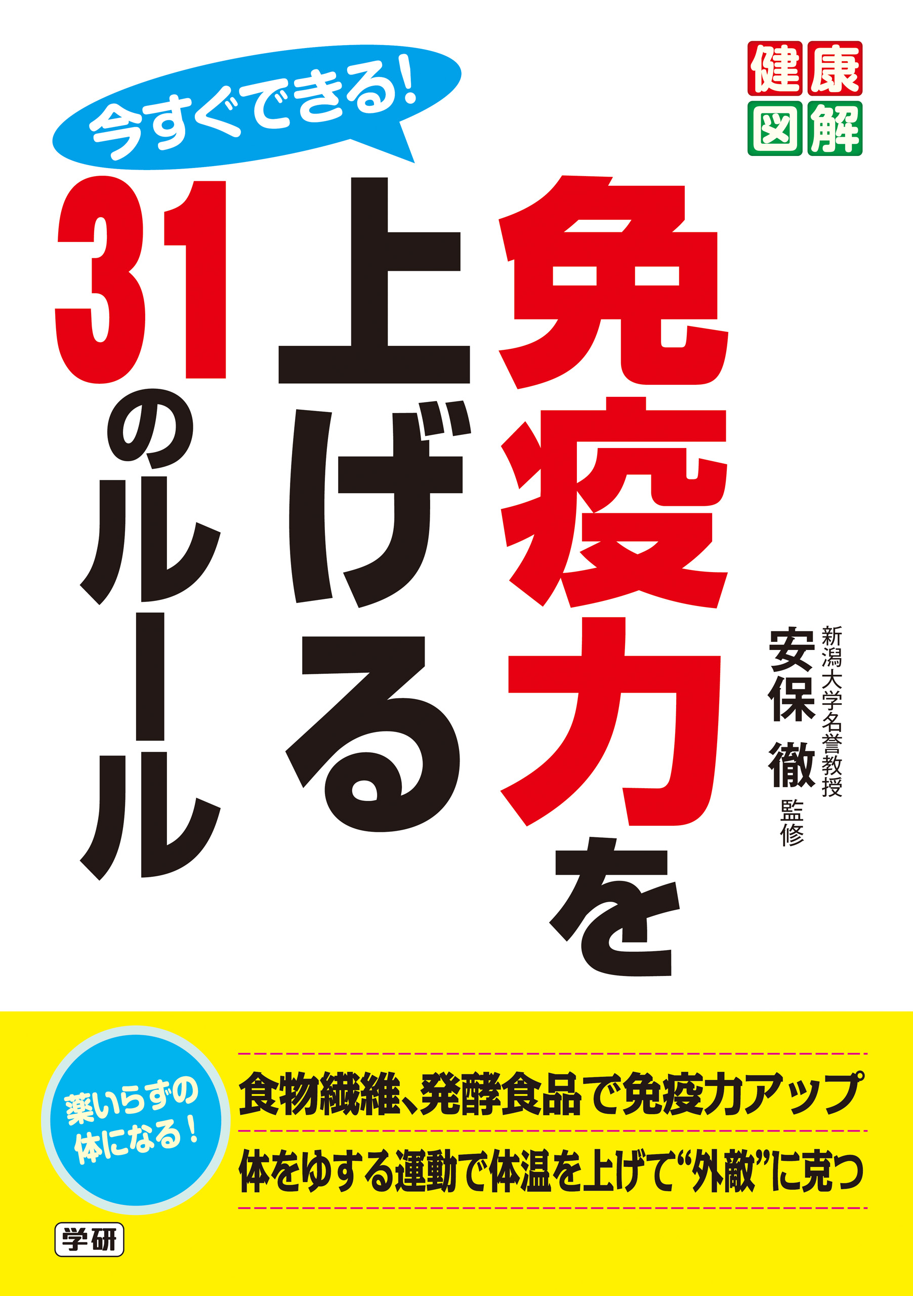 ガンは自分で治せる ガンで死ぬ人、ガンが治る人の違いを医学部教授が