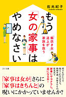 漫画 もう いい人 になるのはやめなさい 潮凪洋介 うげっぱ 漫画 無料試し読みなら 電子書籍ストア ブックライブ