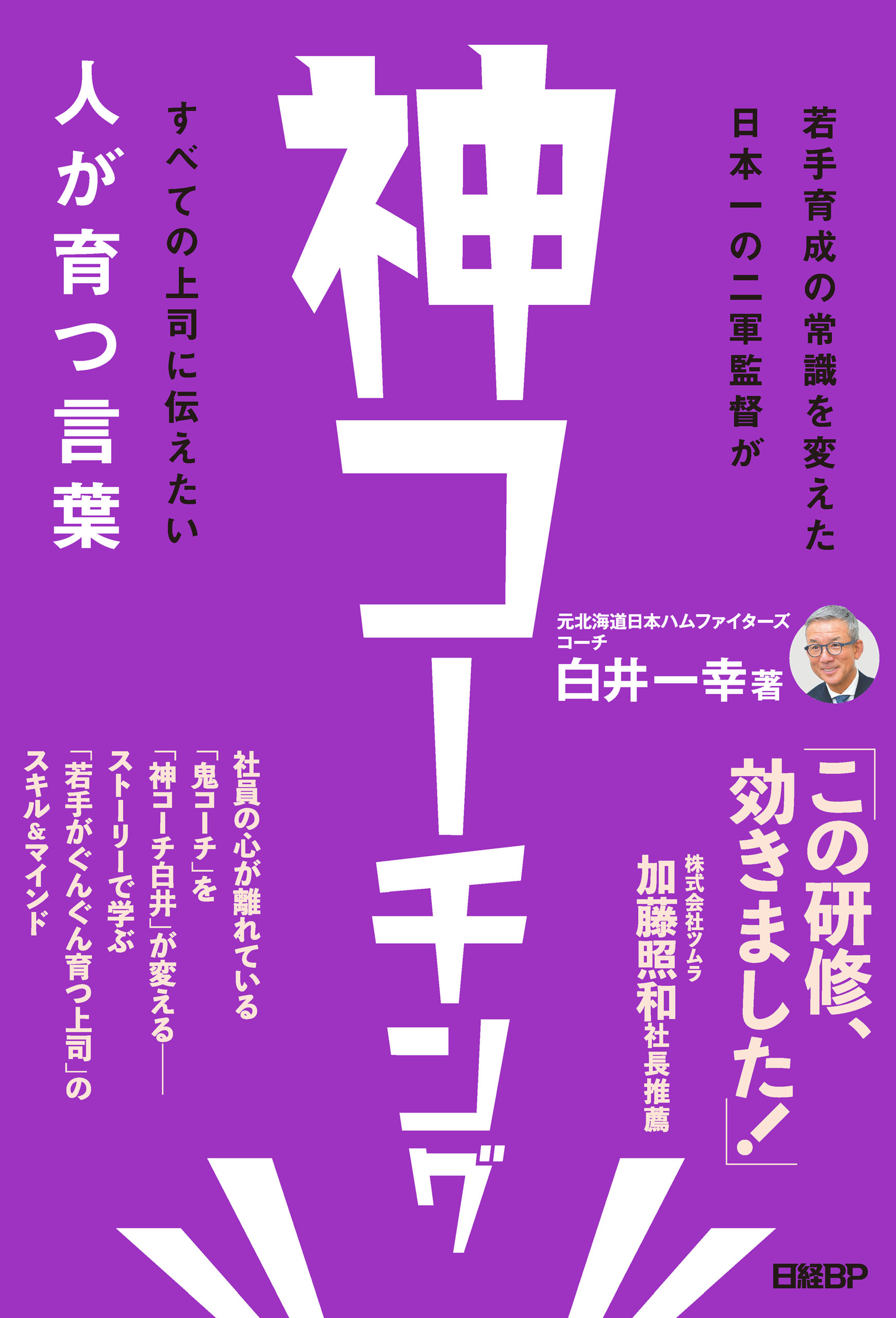 神コーチング 人が育つ言葉 漫画 無料試し読みなら 電子書籍ストア ブックライブ