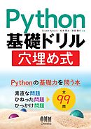 Python基礎ドリル　穴埋め式