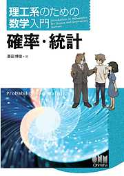 水の科学（第2版） ―水の自然誌と生命、環境、未来― - 清田佳美 - 漫画