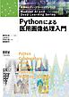 医療AIとディープラーニングシリーズ  Pythonによる医用画像処理入門