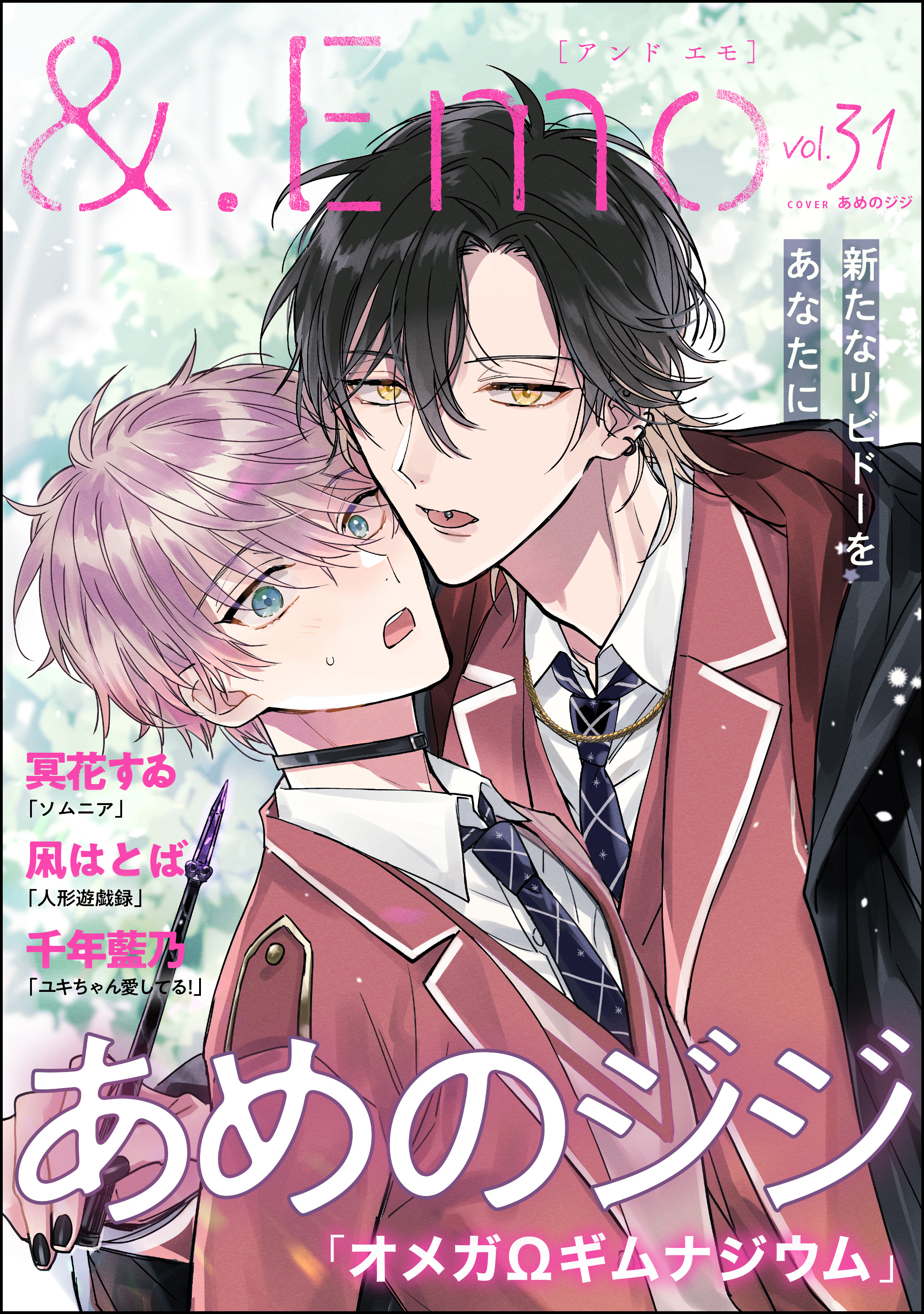 ユキちゃん愛してる!」千年藍乃 アニメイト - 女性漫画