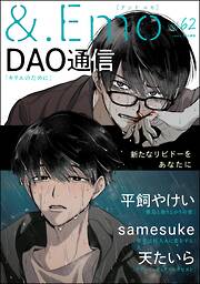 ＆.Emo＜デジタル版＞