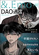 ＆.Emo　vol.62＜デジタル版＞
