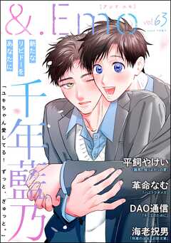 ＆.Emo＜デジタル版＞