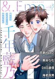 ＆.Emo＜デジタル版＞