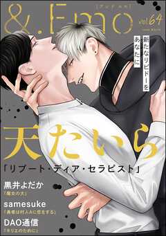 ＆.Emo＜デジタル版＞