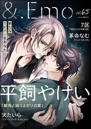 ＆.Emo＜デジタル版＞