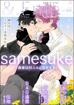 ＆.Emo＜デジタル版＞