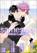 ＆.Emo＜デジタル版＞　vol.66