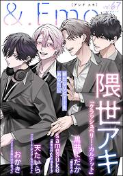 ＆.Emo＜デジタル版＞