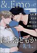 ＆.Emo＜デジタル版＞　vol.69