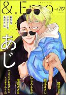 ＆.Emo＜デジタル版＞　vol.70