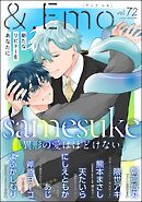 ＆.Emo＜デジタル版＞　vol.72