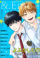 ＆.Emo＜デジタル版＞　vol.74