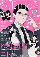 ＆.Emo＜デジタル版＞　vol.75