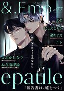 ＆.Emo＜デジタル版＞　vol.77