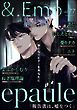 ＆.Emo＜デジタル版＞　vol.77