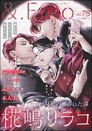 ＆.Emo＜デジタル版＞　vol.78