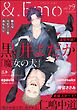 ＆.Emo＜デジタル版＞　vol.79