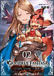 【新装版】グランブルーファンタジー（２）