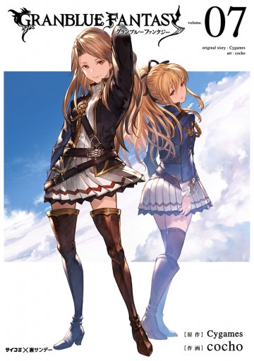 新装版 グランブルーファンタジー シリアルコード付き 7 最新刊 Cygames Cocho 漫画 無料試し読みなら 電子書籍ストア ブックライブ 新装版 グランブルーファンタジー シリアルコード付き 7 最新刊 Cygames Cocho 漫画 無料試し読みなら 電子書籍ストア ブックライブ