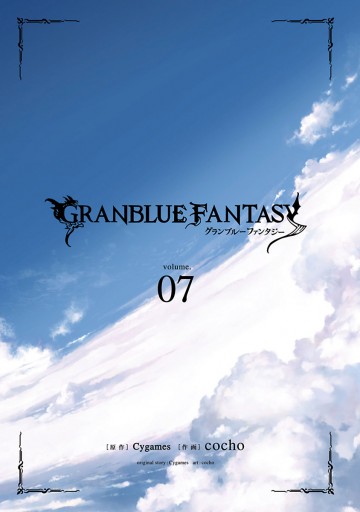 新装版 グランブルーファンタジー シリアルコード付き 7 最新刊 漫画 無料試し読みなら 電子書籍ストア ブックライブ 新装版 グランブルーファンタジー シリアルコード付き 7 最新刊 漫画 無料試し読みなら 電子書籍ストア ブックライブ